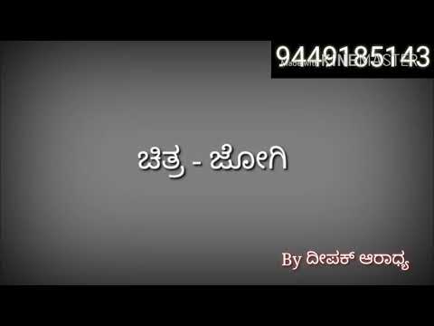 Beduvanu varavannu karaoke Beduvanu varavannu karaokeBeduvanu JOGI kannada movie song