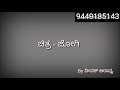 Beduvanu Varavannu Karaoke Beduvanu Varavannu KaraokeBeduvanu JOGI Kannada Movie Song