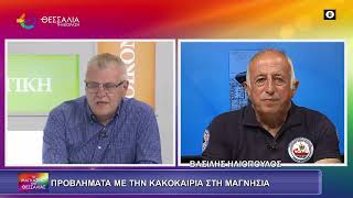 ΠΡΟΒΛΗΜΑΤΑ ΜΕ ΤΗΝ ΚΑΚΟΚΑΙΡΙΑ ΣΤΗ ΜΑΓΝΗΣΙΑ_ΒΑΣΙΛΗΣ ΗΛΙΟΠΟΥΛΟΣ 26 05 2025