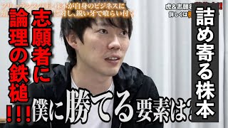 【令和の虎】株本社長「僕に勝てる要素ある?」「あなたと組むメリットは?」と詰め寄る!・50人目/大橋 誠【切り抜き】