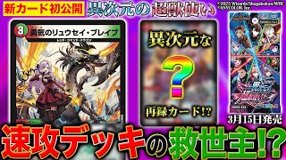 【新カード】にじさんじライバー「壱百満天原サロメ」の新カード！《勇気のリュウセイ・ブレイブ》を徹底紹介！【にじさんじコラボ・マスターズ異次元の超獣使い】【デュエマ】