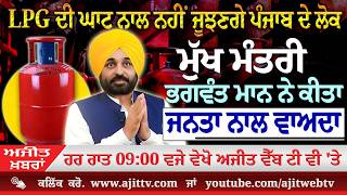 ਅਜੀਤ' ਖ਼ਬਰਾਂ, 12 ਮਾਰਚ 2026