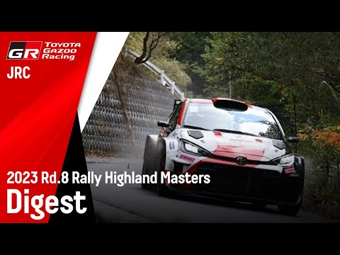GRヤリス 第50回M.C.S.C.ラリーハイランドマスターズ2023（全日本ラリー選手権）ハイライト動画