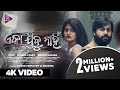 Eka Jibu Nahin Official Video Aswin Sradha Humane Sagar Ananya Prem Anand Tarang Music