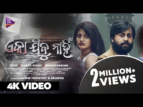 Eka Jibu Nahin Aswin, Sradha Humane Sagar, Ananya Prem Anand Tarang