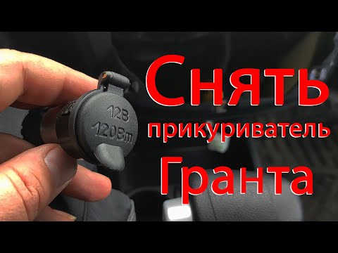 Замена воздуховода лада гранта