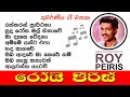 Best Sinhala Songs Collection Of Roy Peiris රෝයි පීරිස් ජනප්‍රිය