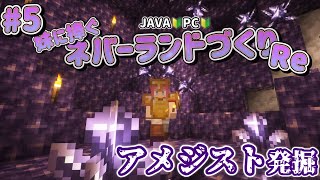 【mod有】#005　modで楽々ブランチマイニング⛏〜妹に捧ぐネバーランドづくりRe🐱♥🐰〜【Minecraft JE】