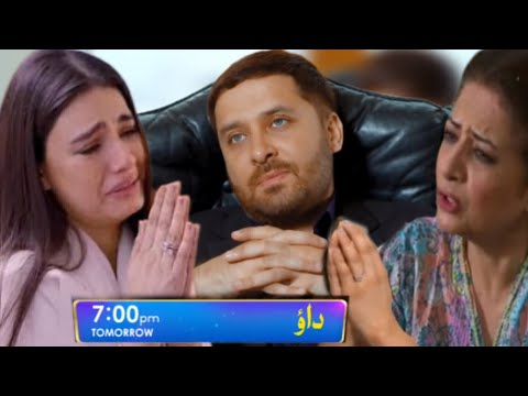 Dao Episode 65 Teaser - HAR PAL GEO _ Atiqa Odho _ Haroon Shahid _ Dao Episode 65 Teaser Review