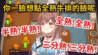 私密內容: Well-Down!Well-Down!Medium!Medium!沁音狗子單開牛排店 一直喊熟度整個超級洗腦ww【戌神ころね/戌神沁音】【hololive中文/精華】【ホロライブ翻譯】