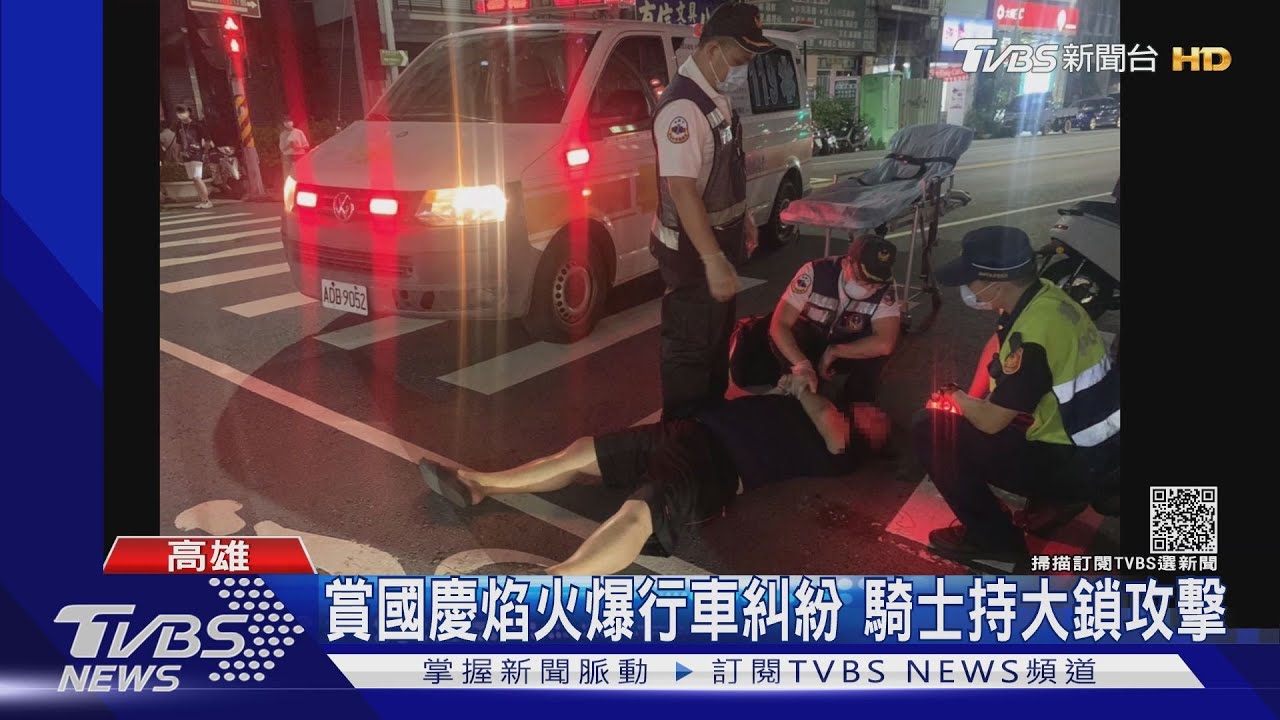 國慶日不平靜!騎士持大鎖攻擊遭制伏 警2小時逮2酒駕