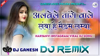 Download lagu Albele Tange Wale | अलबेले तांगे वाले | Lamba Hai Medam Lamba | Instagram ViralSong 2024 -Brazil Mix mp3 Download lagu Albele Tange Wale | अलबेले तांगे वाले | Lamba Hai Medam Lamba | Instagram ViralSong 2024 -Brazil Mix mp3