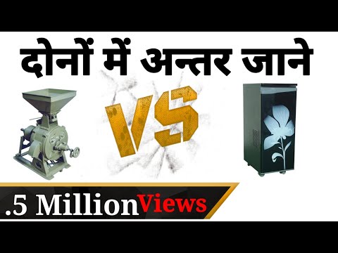 Stone & stone less flour mill machine difference