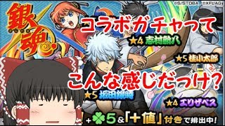 【ゆっくり実況】銀魂コラボガチャ40連したら・・・【モンスターストライク】