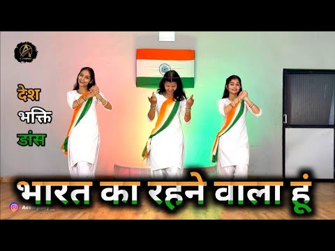 Bharat Ka Rahnewala Hoon | भारत का रहने वाला हू | Hai Preet Jaha Ki Reet  | Patriotic Song Dance
