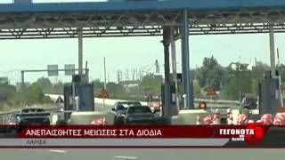 ΑΝΕΠΑΙΣΘΗΤΕΣ ΜΕΙΩΣΕΙΣ ΣΤΑ ΔΙΟΔΙΑ