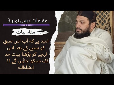 Qari Muhibullah Albahari | Maqamat Lesson No 3 | Maqam Bayat مقامات درس نمبر 3 | مقام بيات