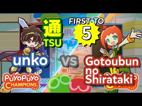 Puyo Puyo Champions: unko (Ragnus) vs Gotoubun no Shirataki (Ally) - FT5