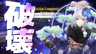 【総力戦】カイテンジャー 屋外戦 insane 1凸  25,927,551 - ブルーアーカイブ - 블루아카이브 - BlueArchive