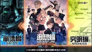 十三機兵防衛圏 体験版クリア！