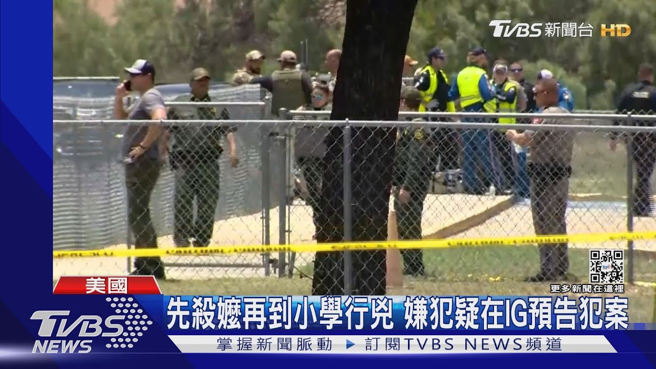 美國德州18歲青年持雙槍闖校園掃射 2大人19學童喪命