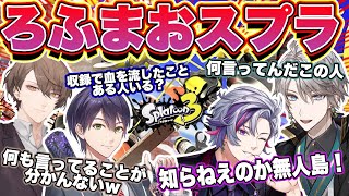 【スプラ3】無人島経験者Vtuberによるフェス 作業用【切り抜き /甲斐田晴 /剣持刀也 /不破湊 /加賀美ハヤト /ろふまお】