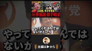 ※魂の叫びに心震える…「自民党や維新にもう好き勝手させない！」参政党が日本を変えます#神谷宗幣 #参政党 #街頭演説