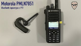  Motorola PMLN7851