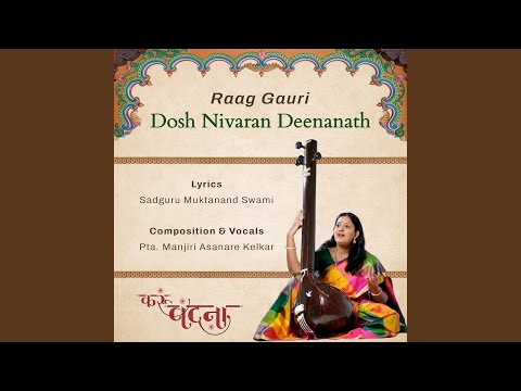 Raag Gauri Dosh Nivaran Deenanath — वीडियो थंबनेल