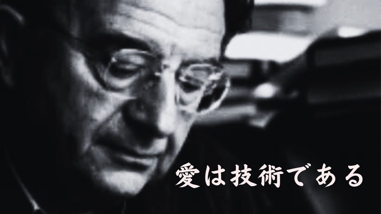 【愛するということ】「愛される」より「愛する」ことに集中せよ