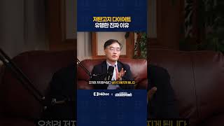 저탄고지 다이어트 유행한 진짜 이유