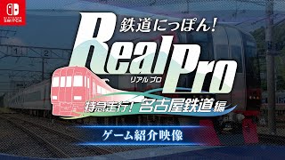 Tetsudo Nippon! Real Pro Tokkyu Soko! Nagoya Tetsudo-hen video 2