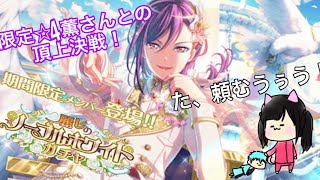 【ガルパ!】限定薫さんとの頂上決戦……！！！【バンドリ!】