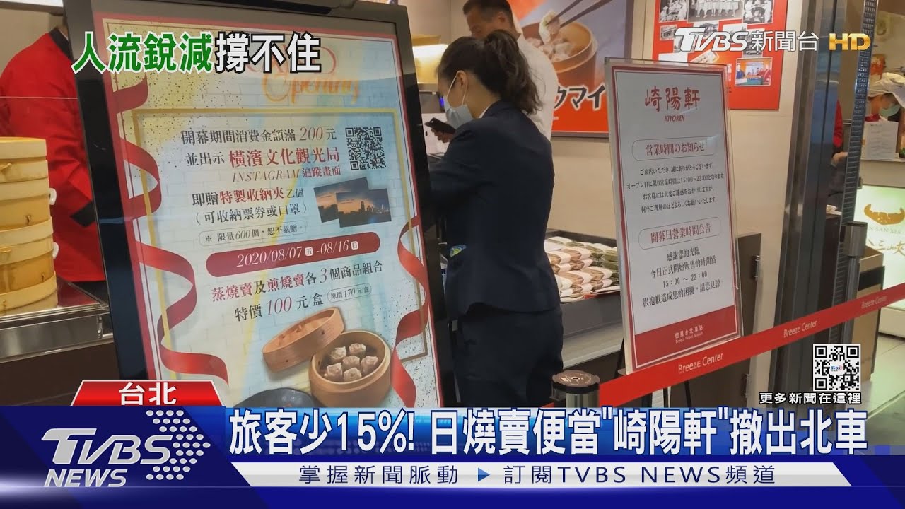 旅客少15%！日燒賣便當「崎陽軒」撤出北車