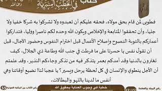 صورة خطبة في وجوب العناية بحقوق الله للشيخ العلامة السعدي