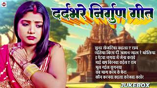 Download lagu #Bhojpuri Nirgun jukebox #pankaj Puri New #छपरहिया पुर्बी भजन Top 5 #Subhash_Raja #Nirgun_Bhajan mp3 Download lagu #Bhojpuri Nirgun jukebox #pankaj Puri New #छपरहिया पुर्बी भजन Top 5 #Subhash_Raja #Nirgun_Bhajan mp3