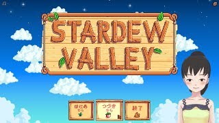 あおのSTARDEW VALLEY