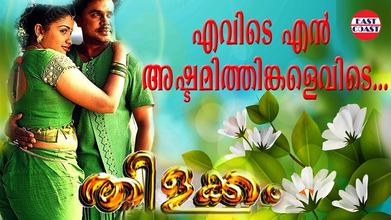 Aadi Varum Poongodi Azhagile Song Lyrics | Thilakam | P. Susheela