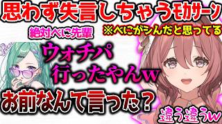 聞こえてないと思って失言するもか、はなびを騙して遊ぶもか【ぶいすぽっ！切り抜き】