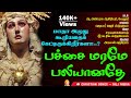 வியாகுல மாதா கண்கலங்கிப் பாடுவது போன