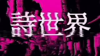 - 【結月ゆかり】詩世界【オリジナル曲】
