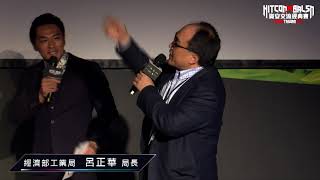 2020 HITCON x BALSN 資安交流經典賽CTF頒獎典禮