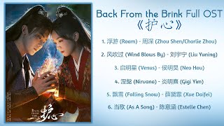Download lagu Back From the Brink Full OST《护心》歌曲合集 mp3 Download lagu Back From the Brink Full OST《护心》歌曲合集 mp3