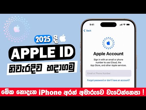 ලේසියෙන්ම Apple ID එකක් හදාගමු | Apple ID Sinhala | How to create a Apple ID in 2025 | Sirizmad