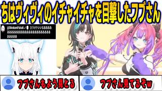 3Dカラオケでイチャイチャしてるところをフブさんに見られていたちはヴィヴィ【綺々羅々ヴィヴィ/輪堂千速/FLOWGLOW/ホロライブ/切り抜き】