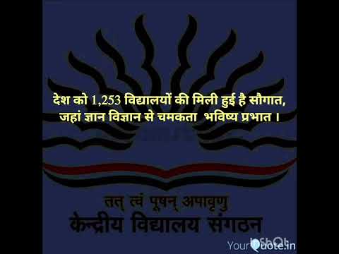 62वां केवीएस स्थापना दिवस – सुश्री दीपाली सिंह, पीआरटी द्वारा कविता