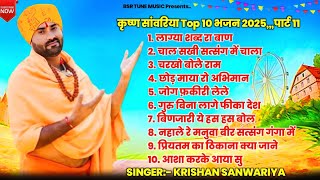 Download lagu Krishan Sanwariya Top 10 Part-11 ऐसे हिट भजन जिनको बॉलीवुड भी सुनता ह||2025 के सदाबहार एक से बढ़कर एक mp3 Download lagu Krishan Sanwariya Top 10 Part-11 ऐसे हिट भजन जिनको बॉलीवुड भी सुनता ह||2025 के सदाबहार एक से बढ़कर एक mp3