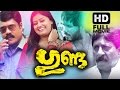 Gunda Full Length Malayalam Movie Superhit Malayalam Full HD Movie Kalabhavan Mani Ansiba