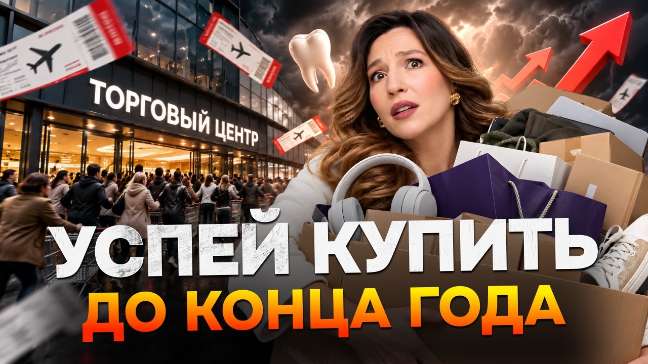 Что может подорожать до конца 2026 года — и что с этим делать?