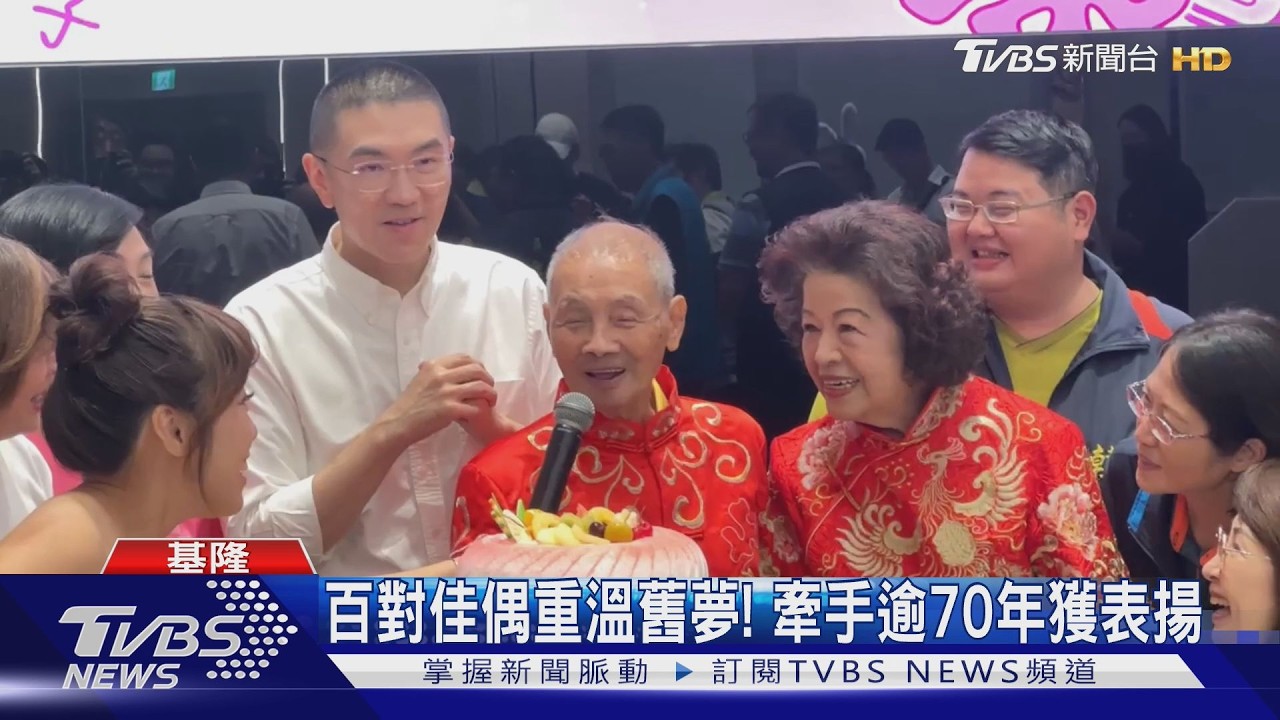 百對佳偶重溫舊夢！　牽手逾70年獲表揚